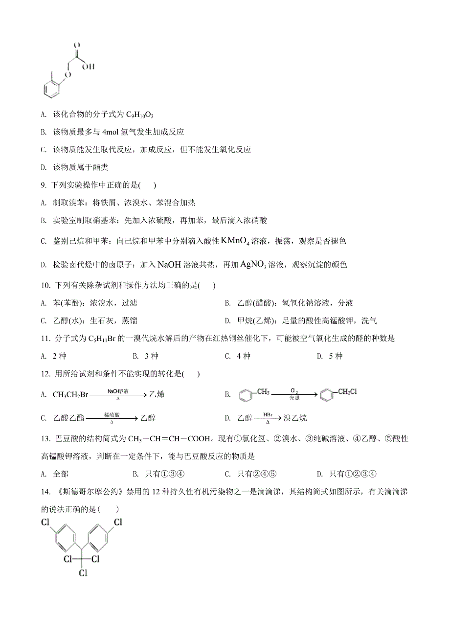 广西钦州市2020-2021学年高二上学期期末教学质量监测化学试题 WORD版含解析.doc_第2页