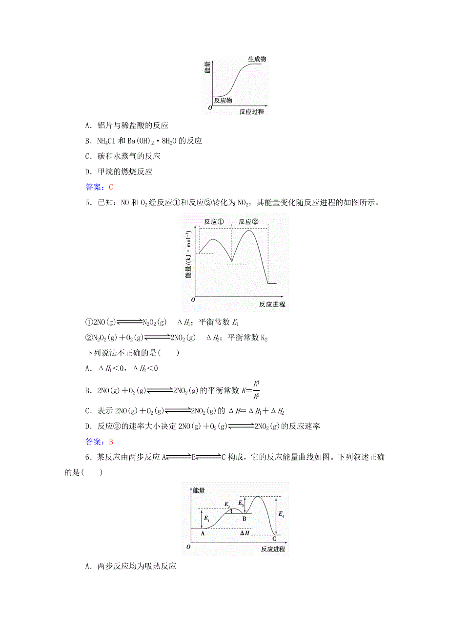 2020高中化学 期中检测题（一）（含解析）新人教版选修4.doc_第2页