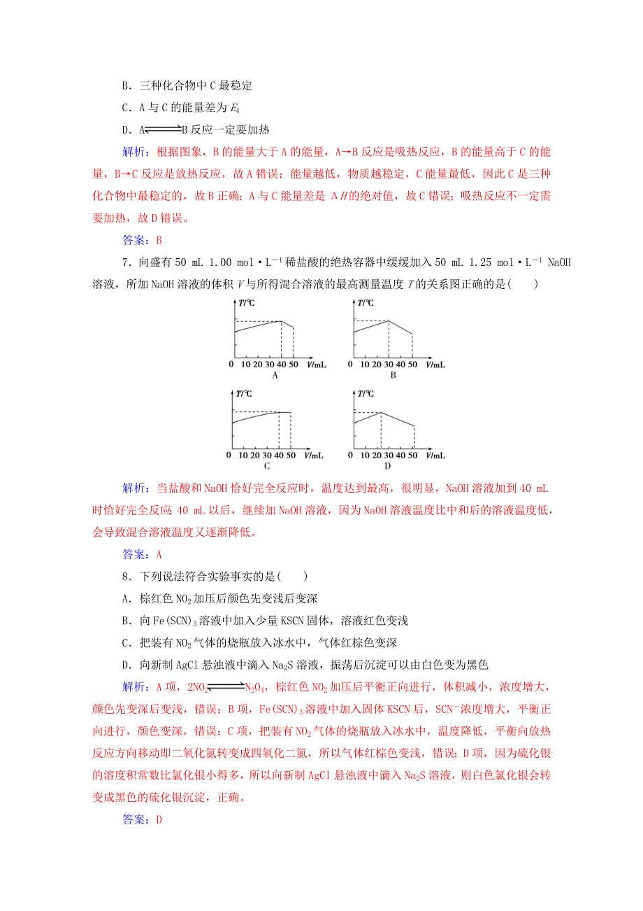 2020高中化学 期中检测题（一）（含解析）新人教版选修4.doc_第3页