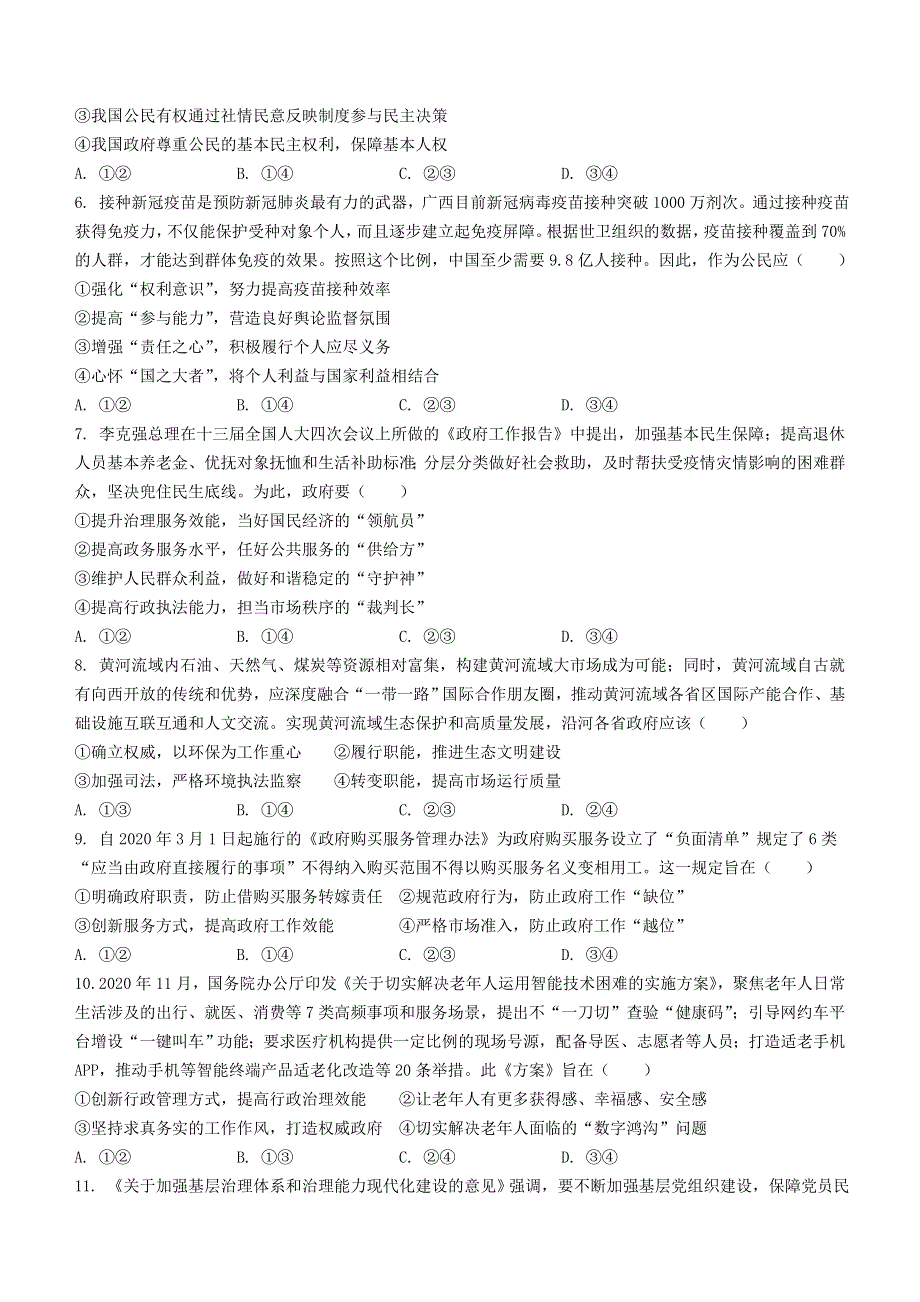 广西钦州市2020-2021学年高一政治下学期期末考试试题 文.doc_第2页