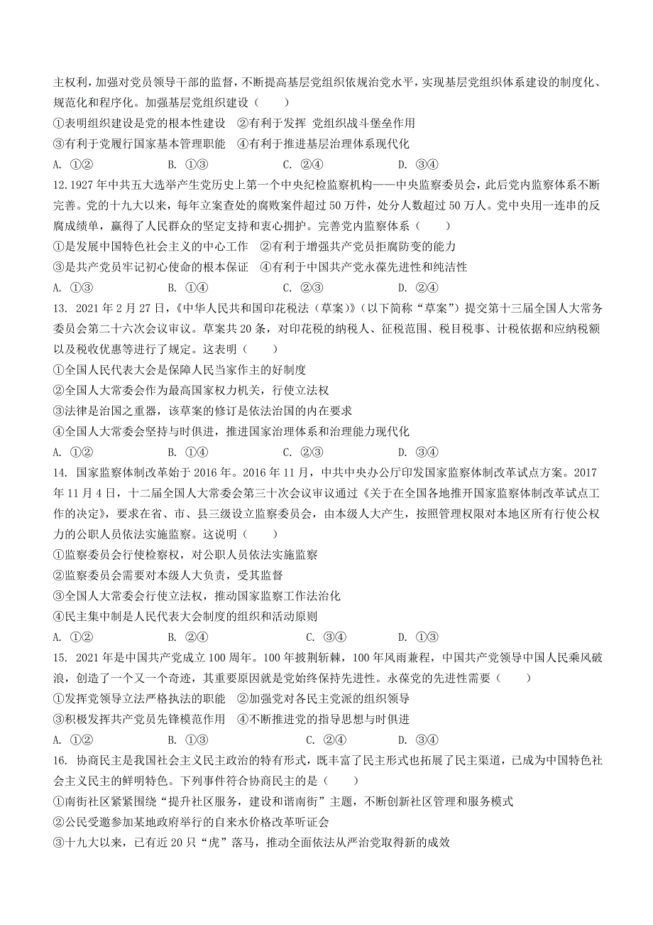 广西钦州市2020-2021学年高一政治下学期期末考试试题 文.doc_第3页