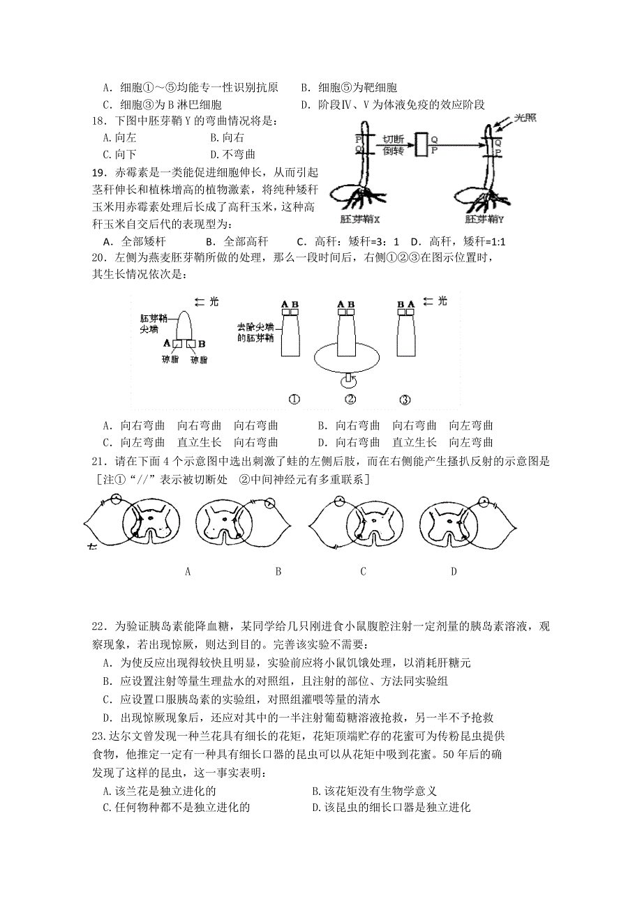 广东省执信中学10-11学年高二上学期期中考试（理科生物）.doc_第3页