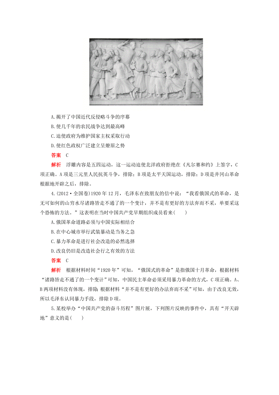 2020-2021学年新教材高中历史 单元检测七 第七单元 中国共产党成立与新民主主义革命兴起合格等级练习（含解析）新人教版必修《中外历史纲要（上）》.doc_第2页