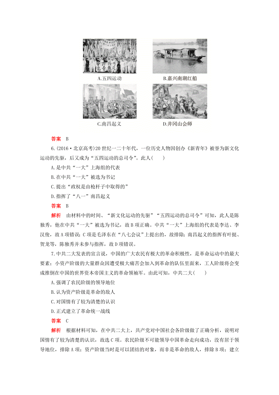 2020-2021学年新教材高中历史 单元检测七 第七单元 中国共产党成立与新民主主义革命兴起合格等级练习（含解析）新人教版必修《中外历史纲要（上）》.doc_第3页