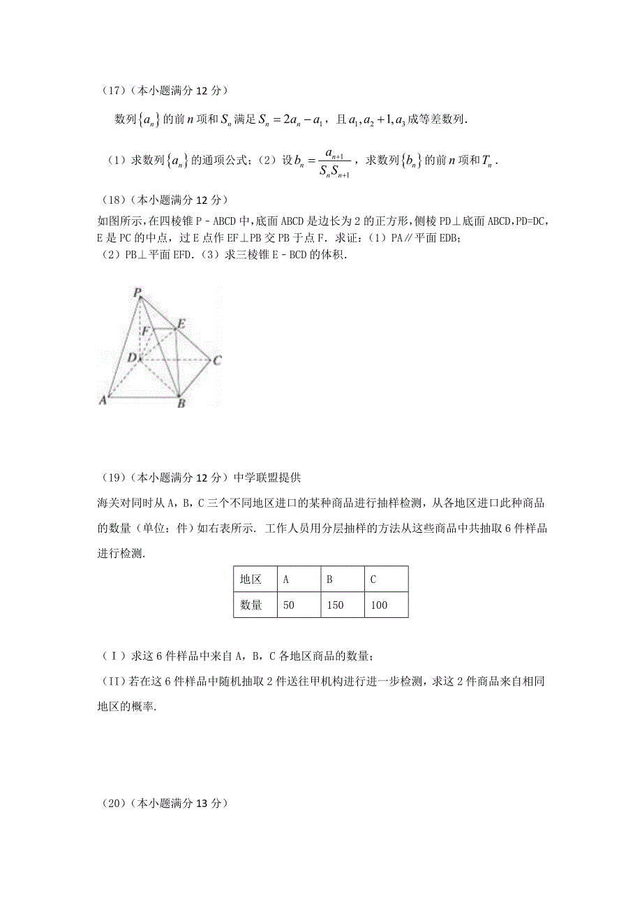 山东省济南市济钢高中2017届高三下学期2月开学考试文科数学试卷 WORD版含答案.doc_第3页