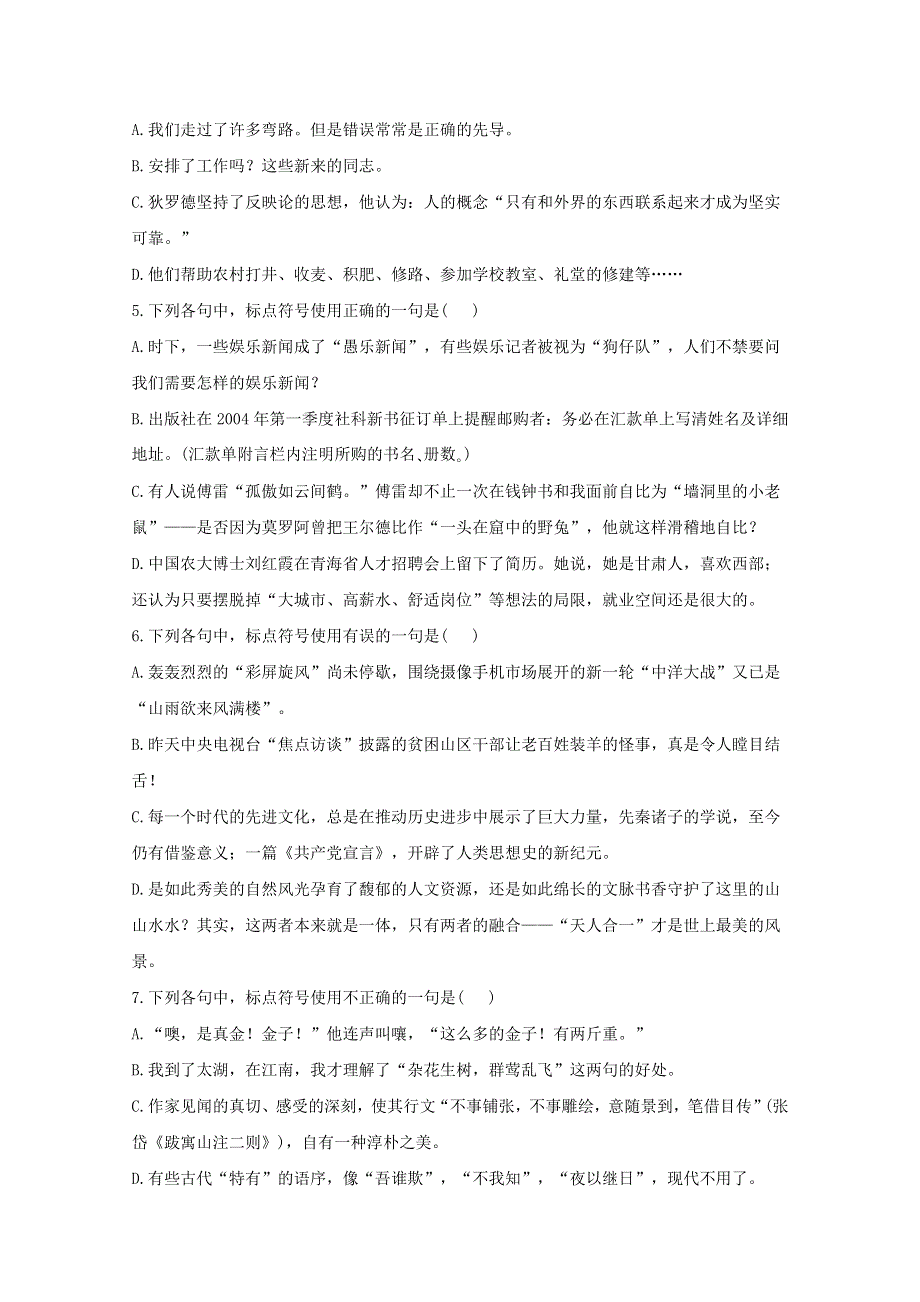 2021届高考语文二轮复习 标点符号专项训练（七）（含解析）.doc_第2页