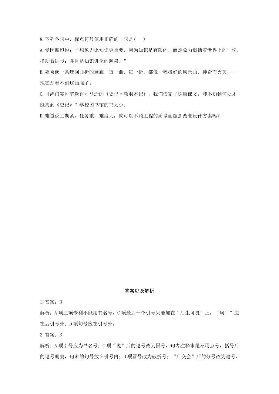 2021届高考语文二轮复习 标点符号专项训练（七）（含解析）.doc_第3页