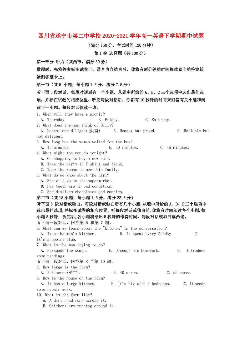 四川省遂宁市第二中学校2020-2021学年高一英语下学期期中试题.doc_第1页