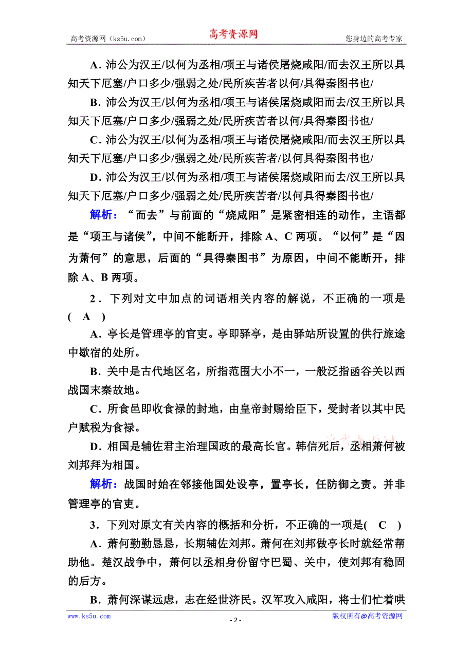 2021届高考语文人教版大一轮总复习课时作业21 文言文阅读创新题 WORD版含解析.doc_第2页