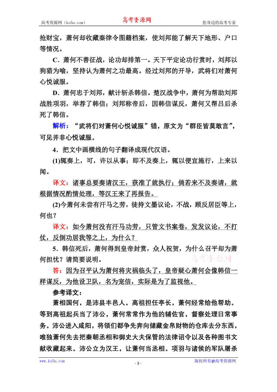 2021届高考语文人教版大一轮总复习课时作业21 文言文阅读创新题 WORD版含解析.doc_第3页