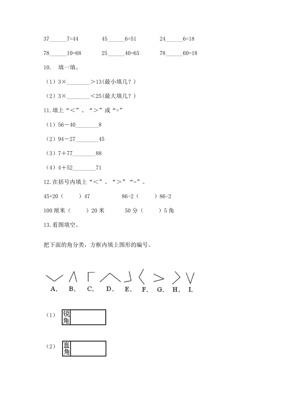 人教版数学二年级上册重点题型专项练习（重点）.docx_第2页