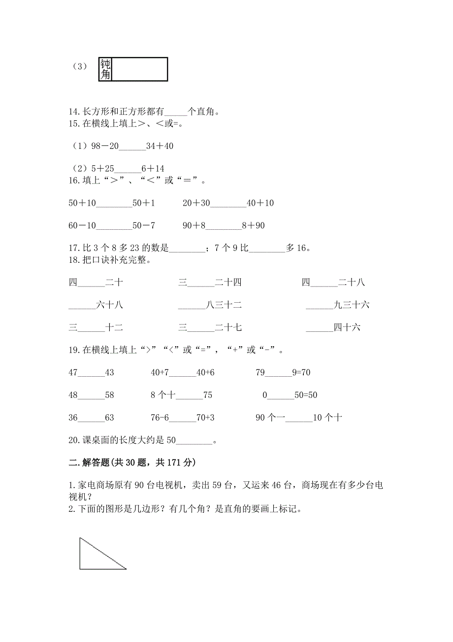 人教版数学二年级上册重点题型专项练习（重点）.docx_第3页