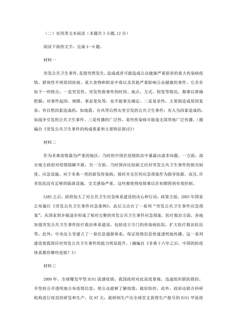 四川省遂宁高级实验学校2020-2021学年高二语文上学期第一次月考试题.doc_第3页