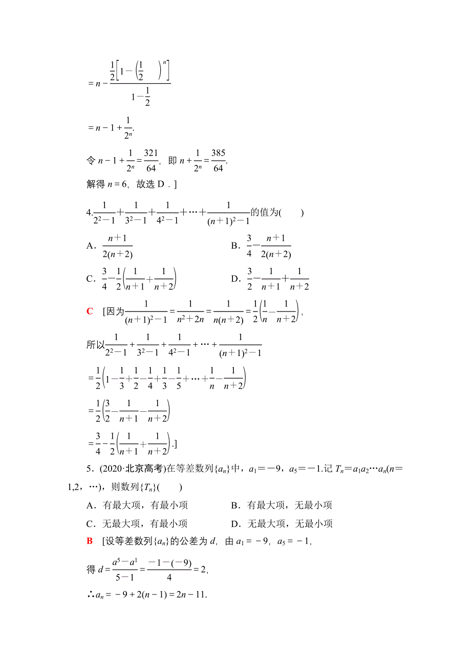 2022届高考统考数学理科人教版一轮复习课后限时集训40　数列求和 WORD版含解析.doc_第2页