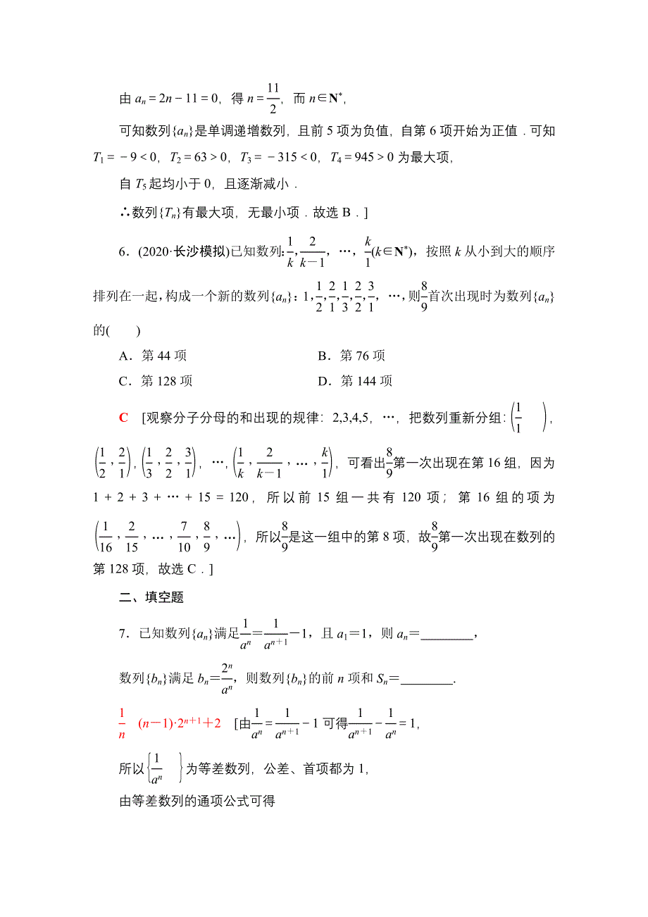 2022届高考统考数学理科人教版一轮复习课后限时集训40　数列求和 WORD版含解析.doc_第3页