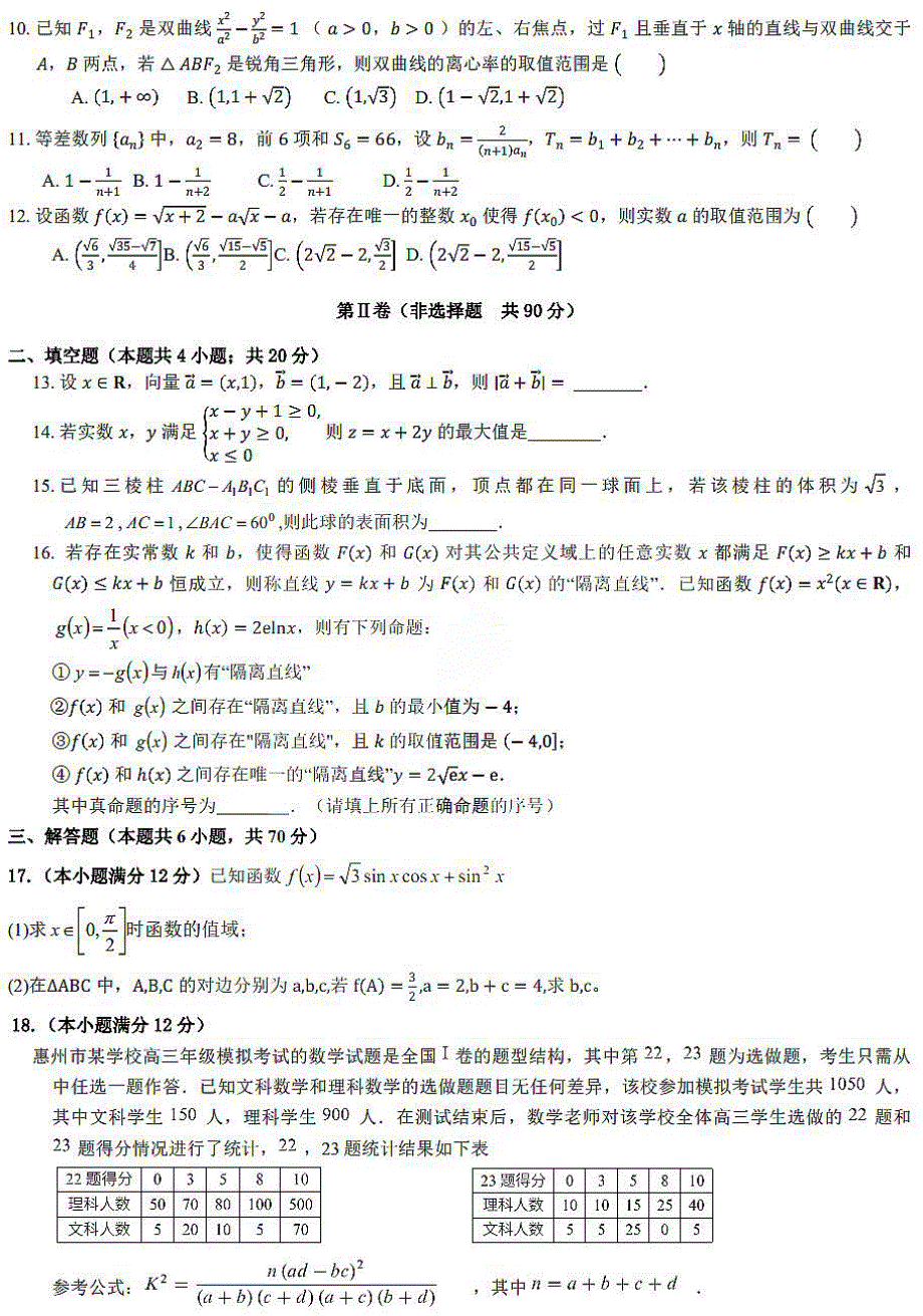 黑龙江省哈尔滨市呼兰区第一中学校2021届高三数学上学期期末考试试题 理（PDF）.pdf_第2页