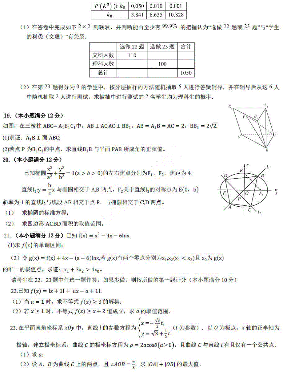 黑龙江省哈尔滨市呼兰区第一中学校2021届高三数学上学期期末考试试题 理（PDF）.pdf_第3页