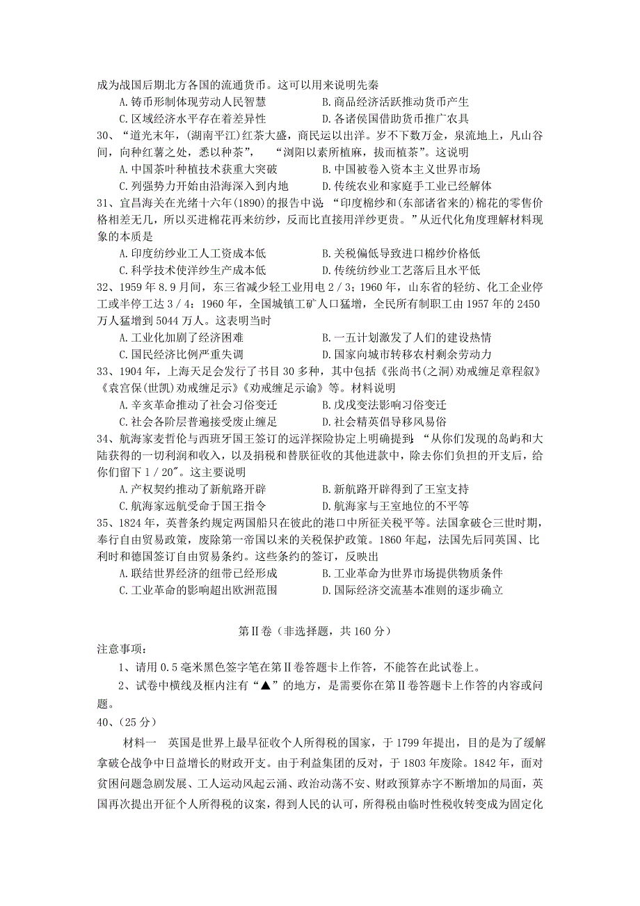 四川省遂宁高级实验学校2020-2021学年高二历史上学期第三次月考试题.doc_第2页