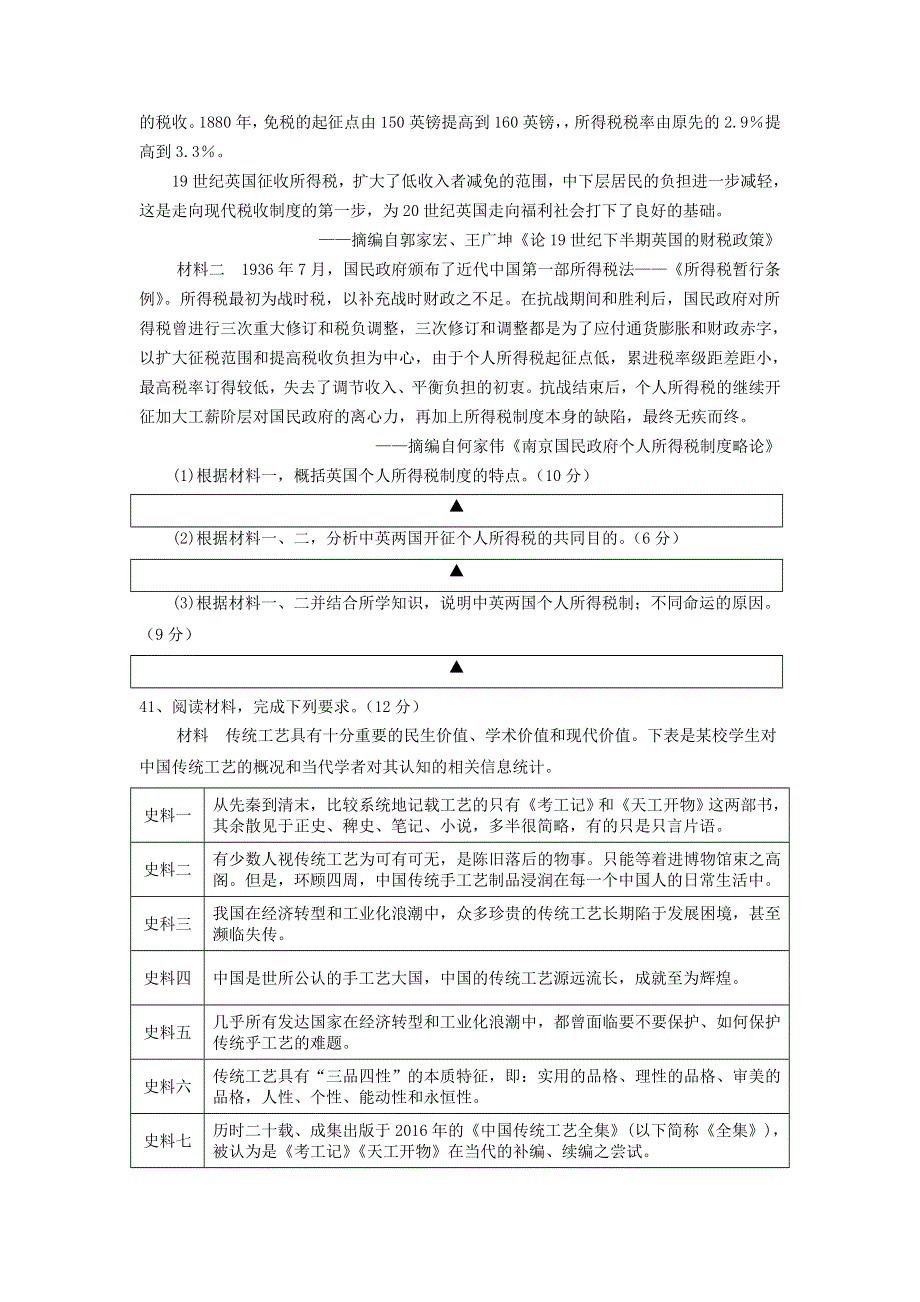 四川省遂宁高级实验学校2020-2021学年高二历史上学期第三次月考试题.doc_第3页