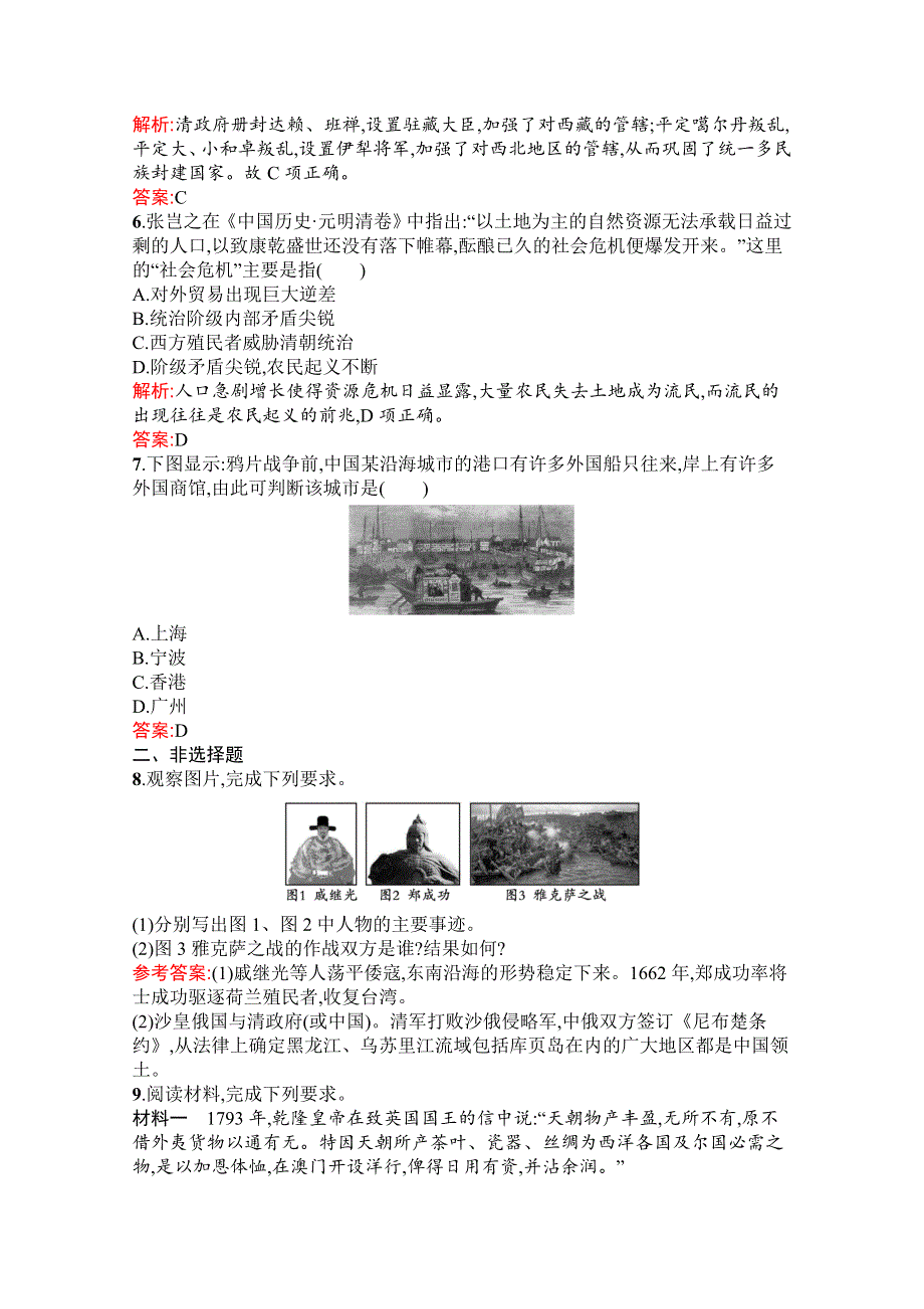 新教材2021-2022学年部编版历史必修中外历史纲要（上）习题：第14课　清朝前中期的鼎盛与危机 WORD版含解析.docx_第2页