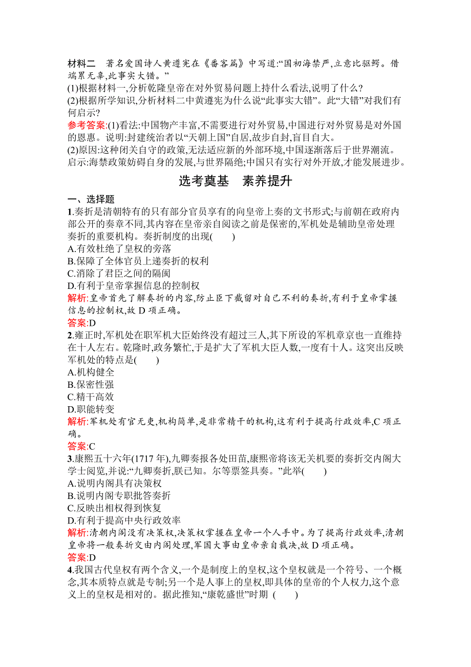 新教材2021-2022学年部编版历史必修中外历史纲要（上）习题：第14课　清朝前中期的鼎盛与危机 WORD版含解析.docx_第3页