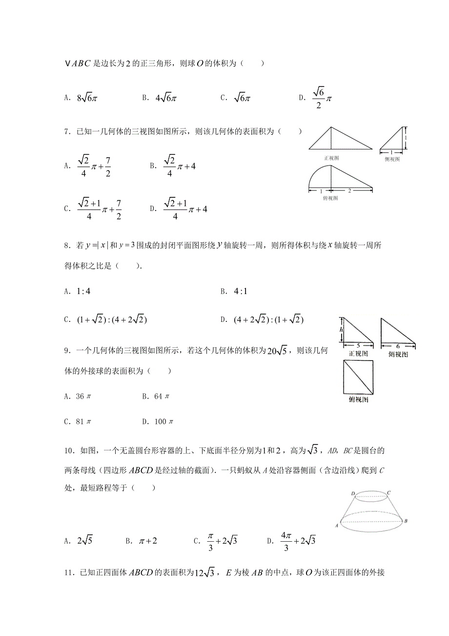 四川省遂宁高级实验学校2020-2021学年高二数学上学期第一次月考试题 理.doc_第2页