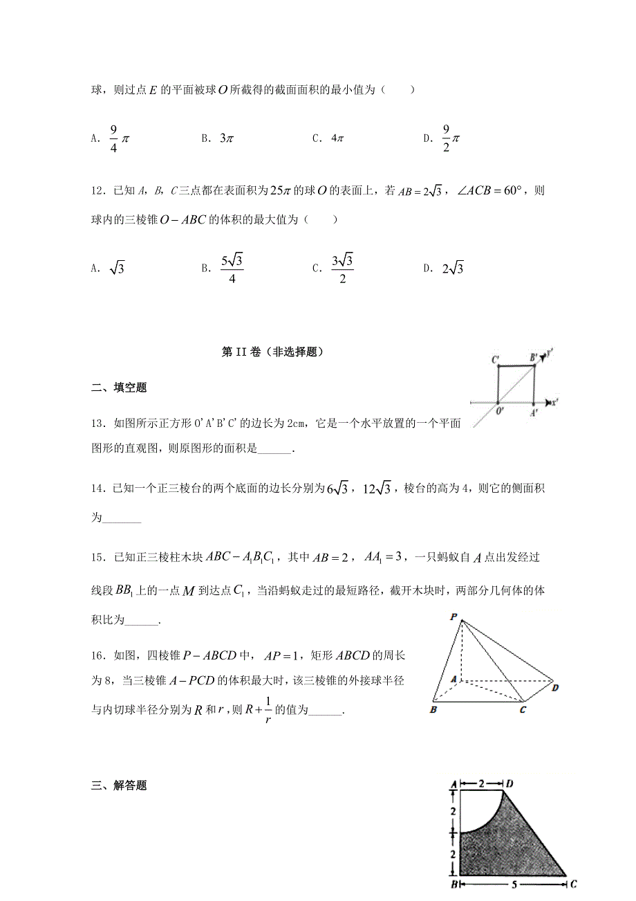 四川省遂宁高级实验学校2020-2021学年高二数学上学期第一次月考试题 理.doc_第3页