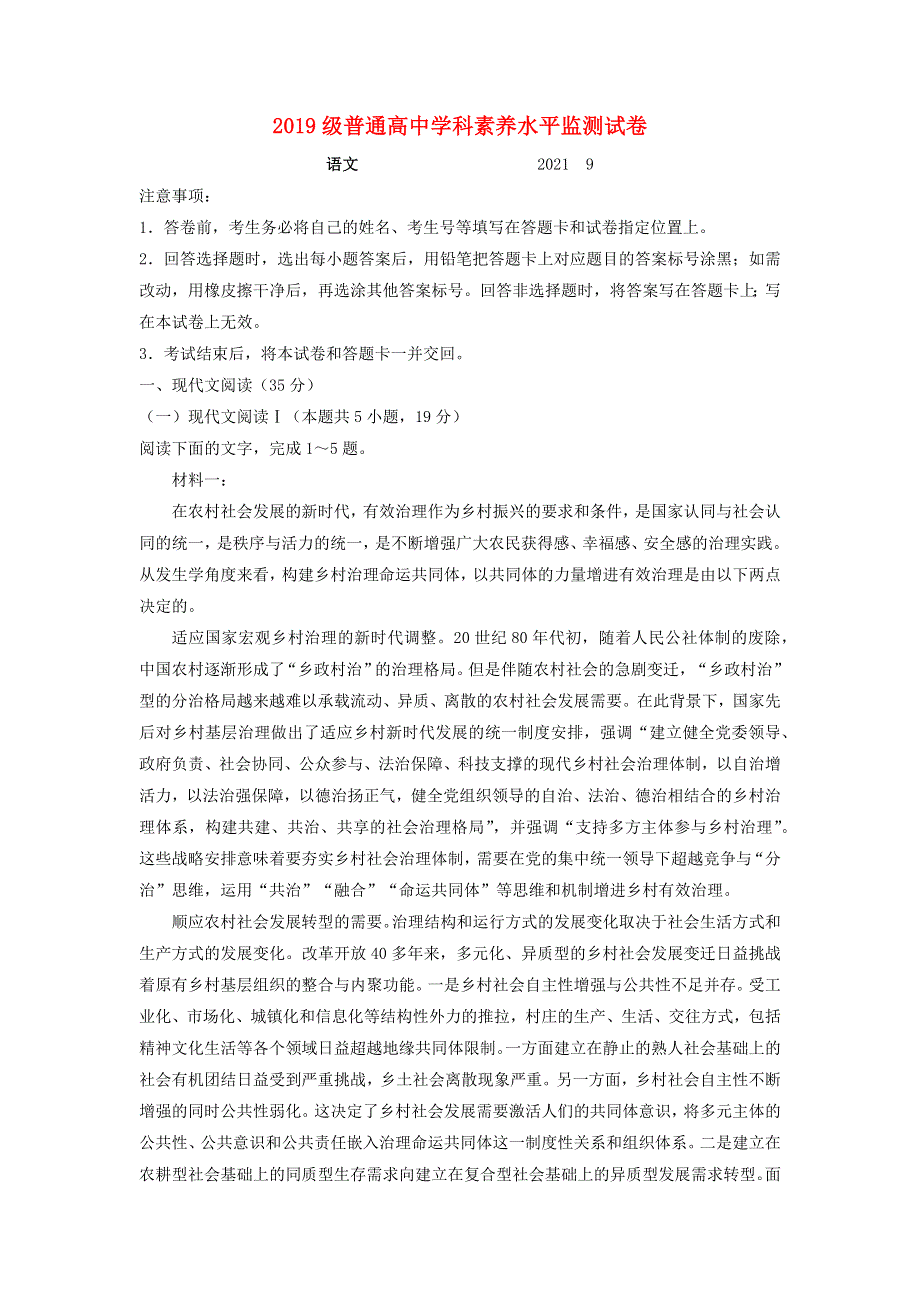 山东省济宁市2022届高三语文上学期开学考试试题.docx_第1页