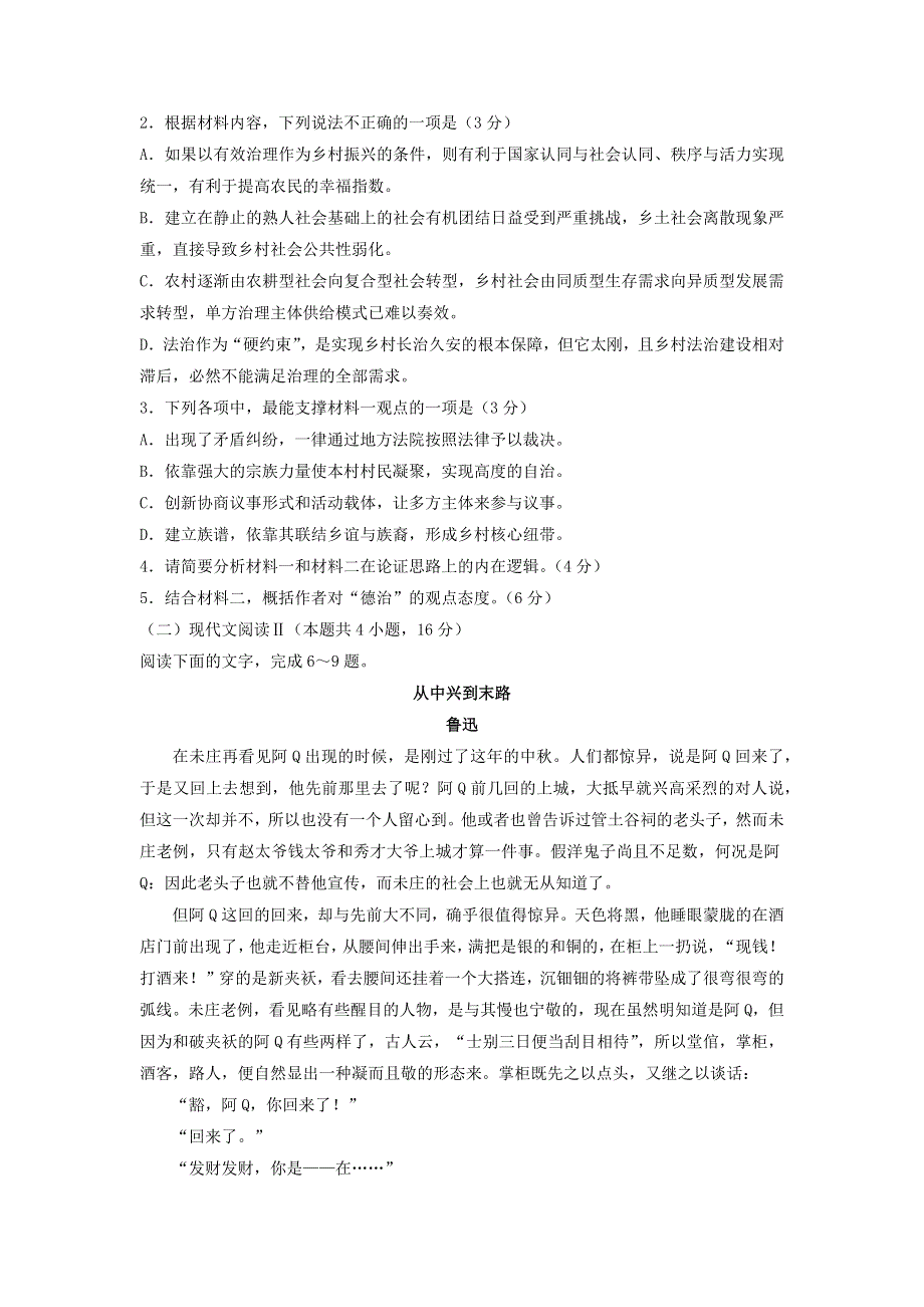 山东省济宁市2022届高三语文上学期开学考试试题.docx_第3页