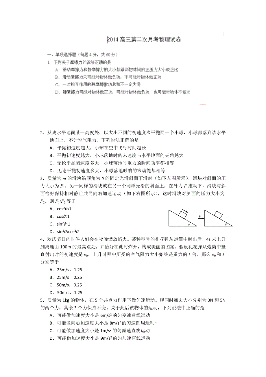 内蒙古内蒙古北方重工业集团有限公司第三中学2015届高三10月月考物理试题.doc_第1页