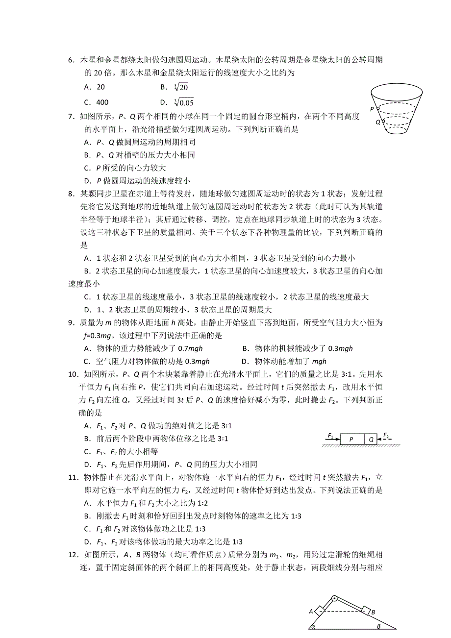 内蒙古内蒙古北方重工业集团有限公司第三中学2015届高三10月月考物理试题.doc_第2页