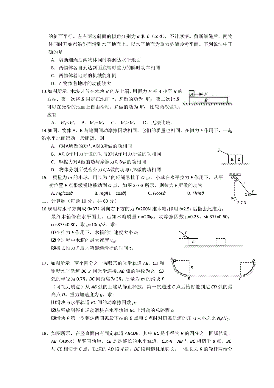 内蒙古内蒙古北方重工业集团有限公司第三中学2015届高三10月月考物理试题.doc_第3页