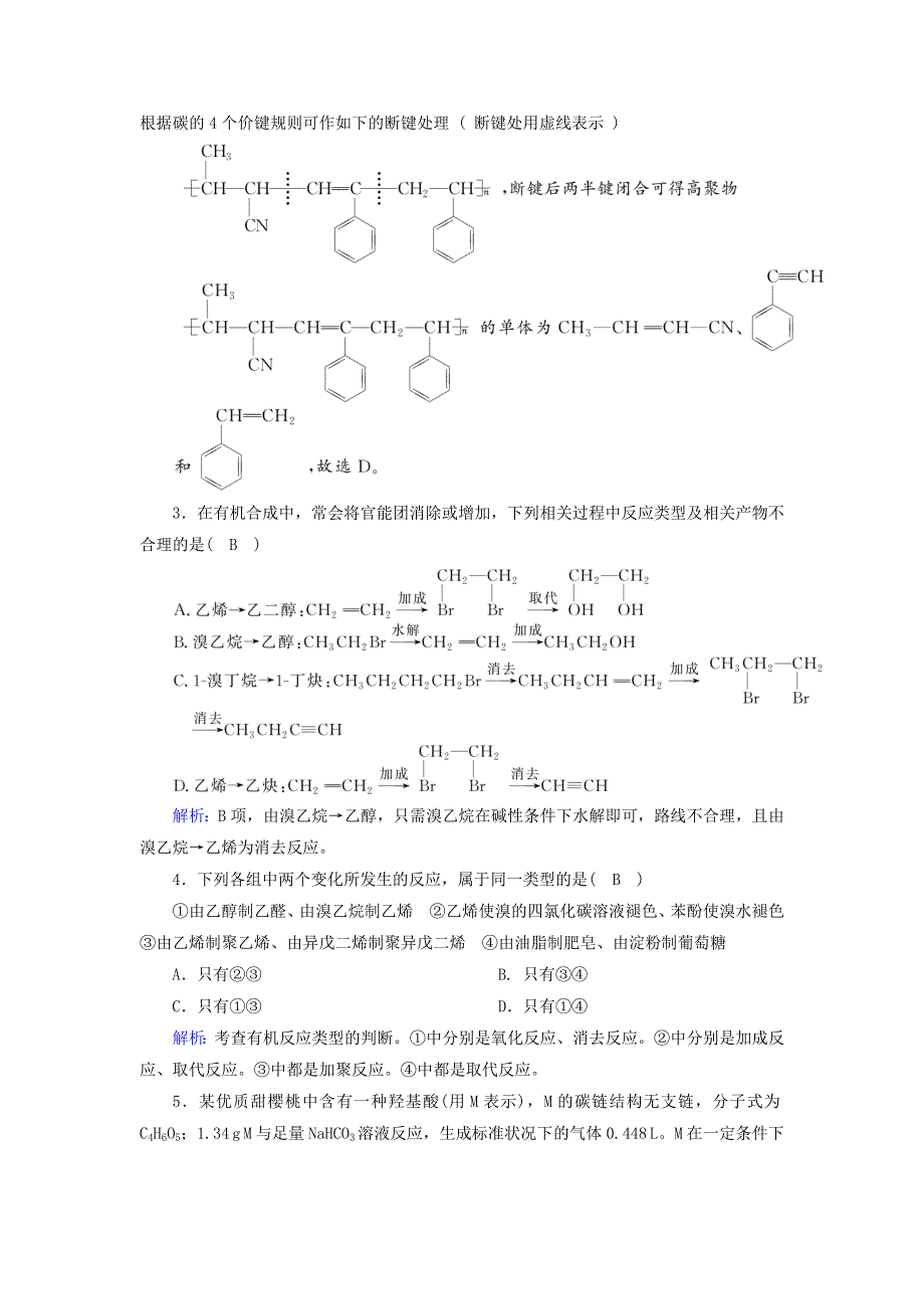 2020高中化学 第三章 烃的含氧衍生物 4 有机合成课时作业（含解析）新人教版选修5.doc_第2页