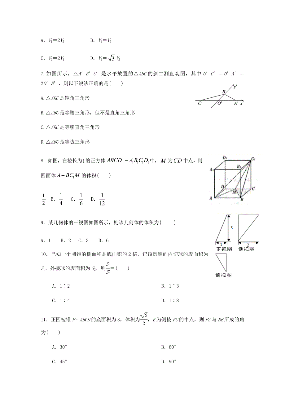 四川省遂宁高级实验学校2020-2021学年高二数学上学期第一次月考试题 文.doc_第2页