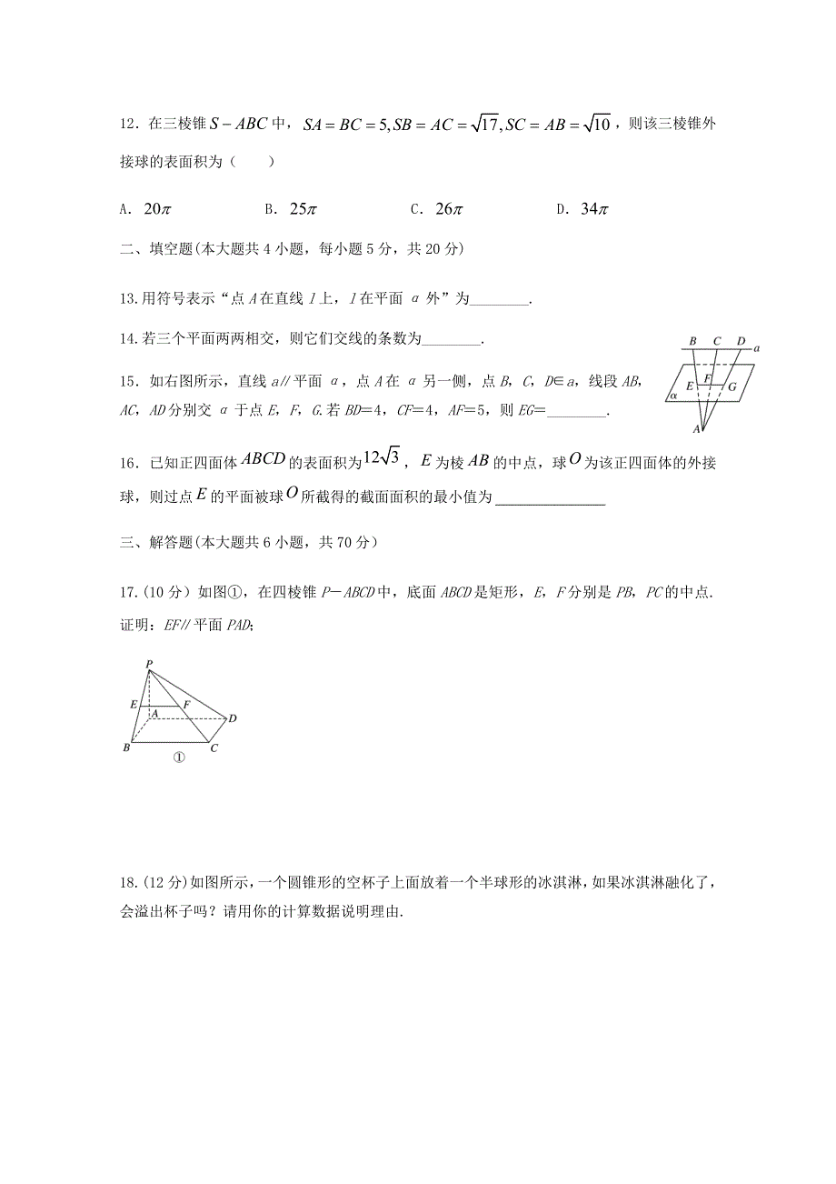 四川省遂宁高级实验学校2020-2021学年高二数学上学期第一次月考试题 文.doc_第3页