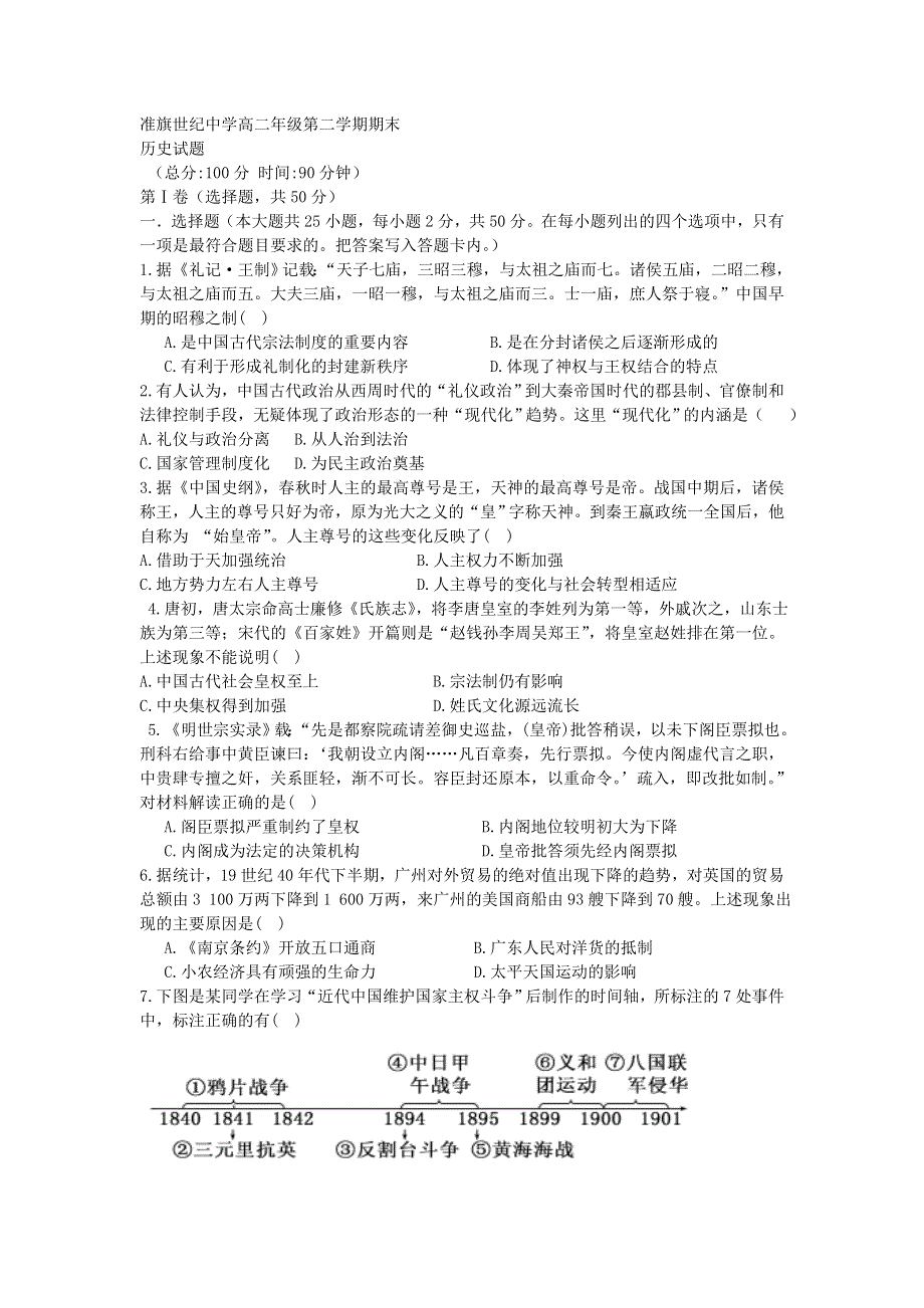 内蒙古准格尔旗世纪中学2015-2016学年高二下学期期末考试历史试题 WORD版缺答案.doc_第1页