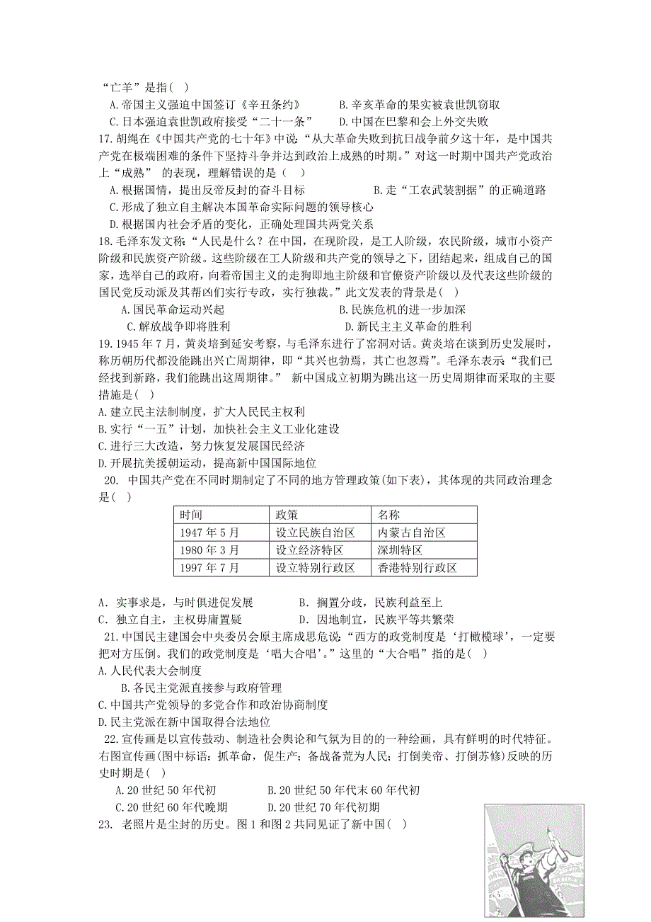 内蒙古准格尔旗世纪中学2015-2016学年高二下学期期末考试历史试题 WORD版缺答案.doc_第3页