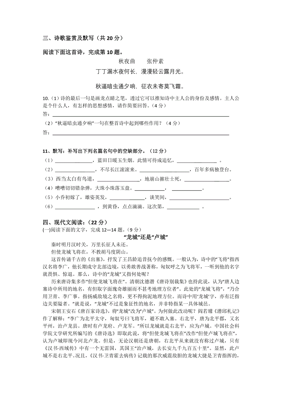 广东省揭阳一中2012-2013学年高一下学期第一次段考语文试题 WORD版含答案.doc_第3页