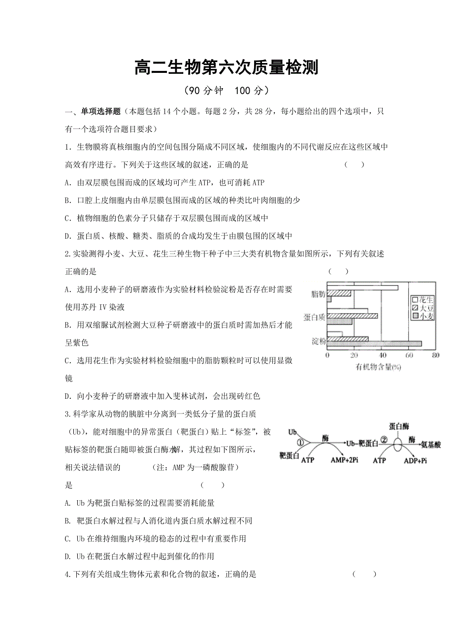 山东省济南市章丘区第四中学2019-2020学年高二下学期第六次教学质量检测生物试题 WORD版含答案.doc_第1页