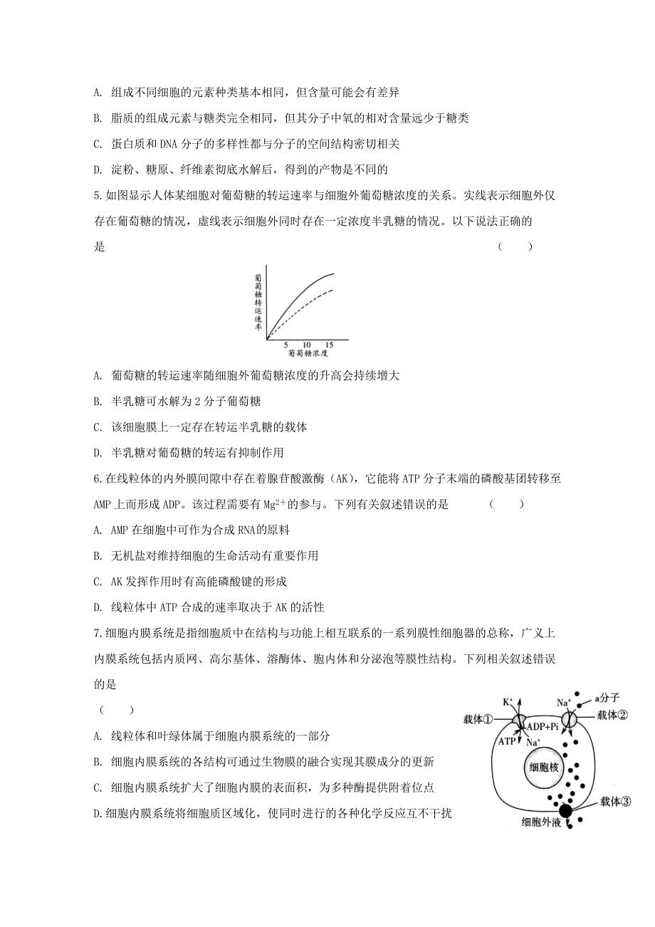 山东省济南市章丘区第四中学2019-2020学年高二下学期第六次教学质量检测生物试题 WORD版含答案.doc_第2页