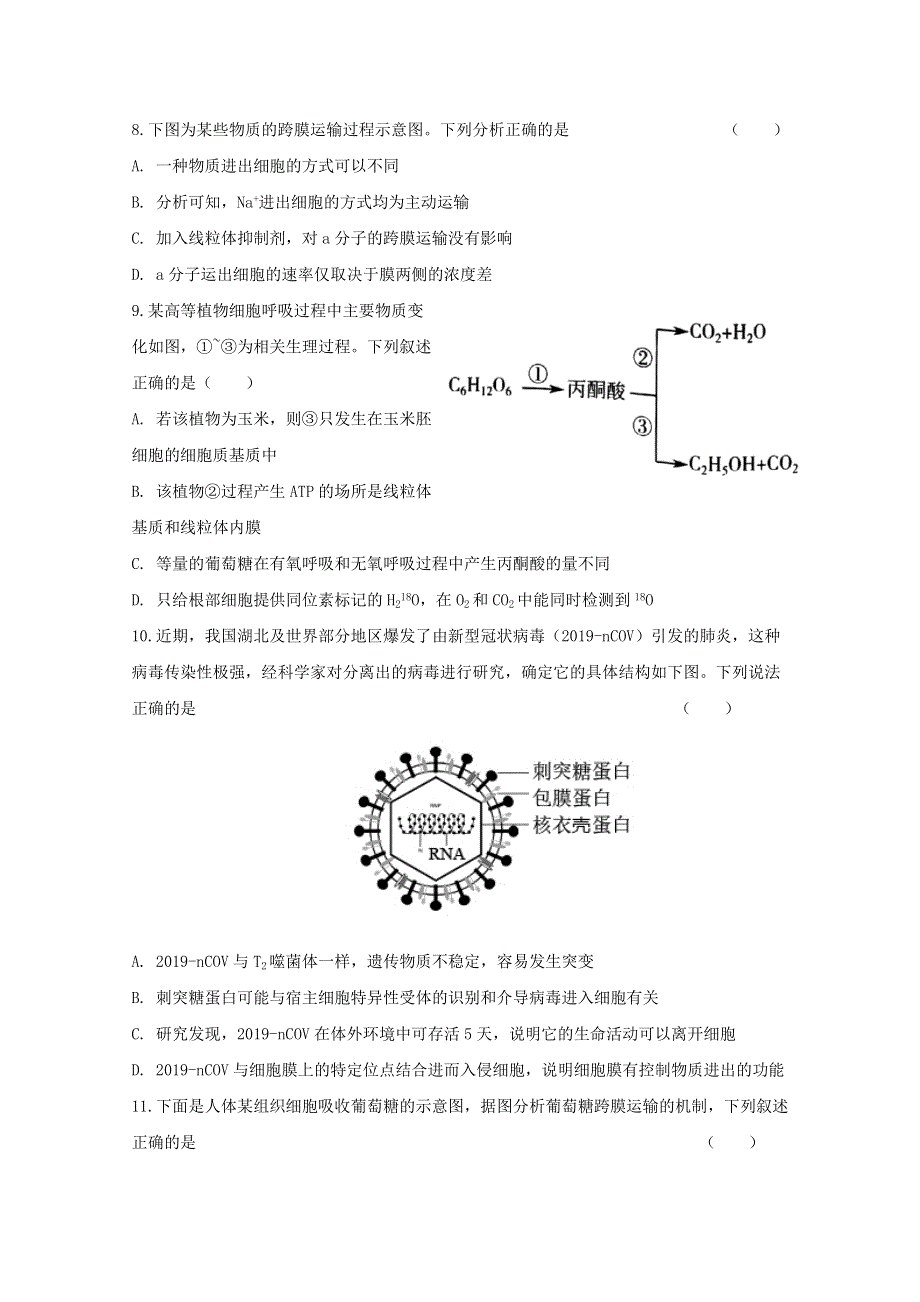 山东省济南市章丘区第四中学2019-2020学年高二下学期第六次教学质量检测生物试题 WORD版含答案.doc_第3页