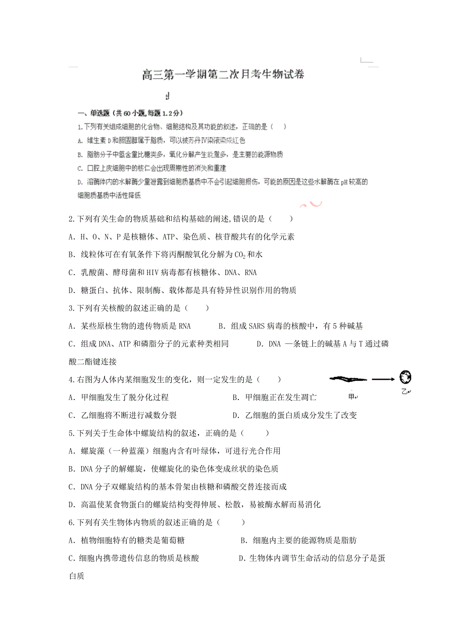 内蒙古内蒙古北方重工业集团有限公司第三中学2015届高三10月月考生物试题.doc_第1页