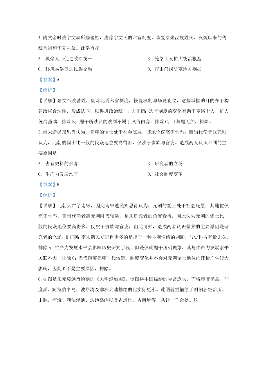 山东省济南市章丘区第四中学2019-2020学年高二历史下学期第七次教学质量检测试题（含解析）.doc_第3页