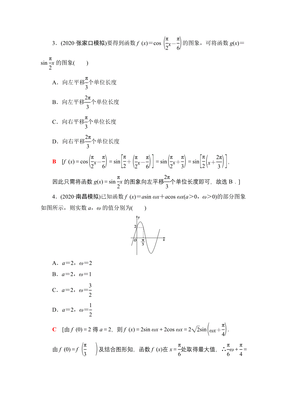 2022届高考统考数学理科人教版一轮复习课后限时集训30　函数Y＝ASIN（ΩX＋Φ）的图象及三角函 WORD版含解析.doc_第2页