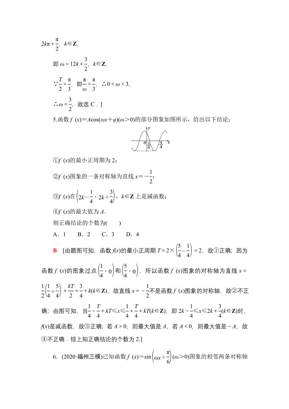 2022届高考统考数学理科人教版一轮复习课后限时集训30　函数Y＝ASIN（ΩX＋Φ）的图象及三角函 WORD版含解析.doc_第3页