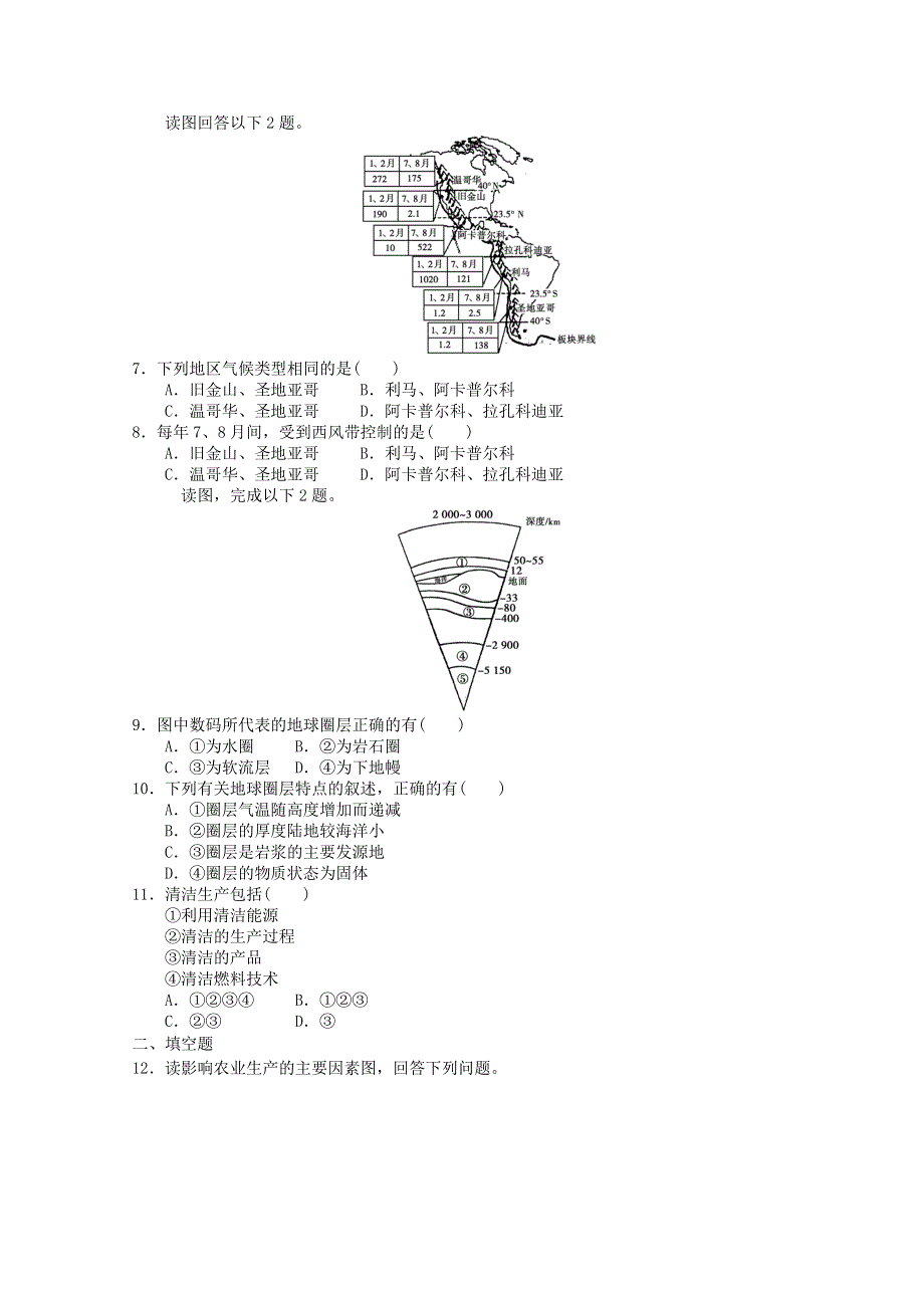 2012年高二地理：新人教版高中二年级入学模拟考试地理检测13（新人教必修二）.doc_第2页