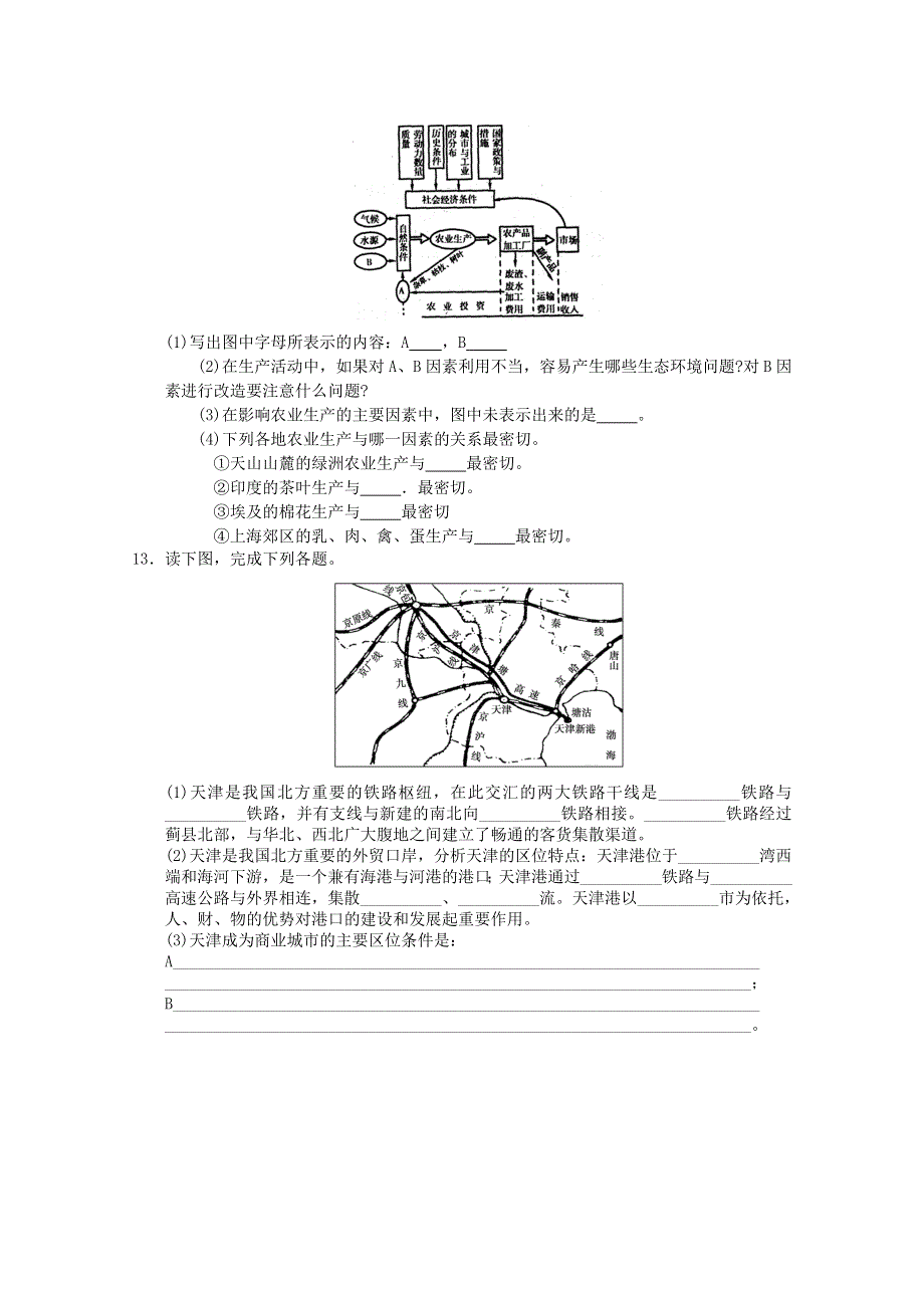 2012年高二地理：新人教版高中二年级入学模拟考试地理检测13（新人教必修二）.doc_第3页