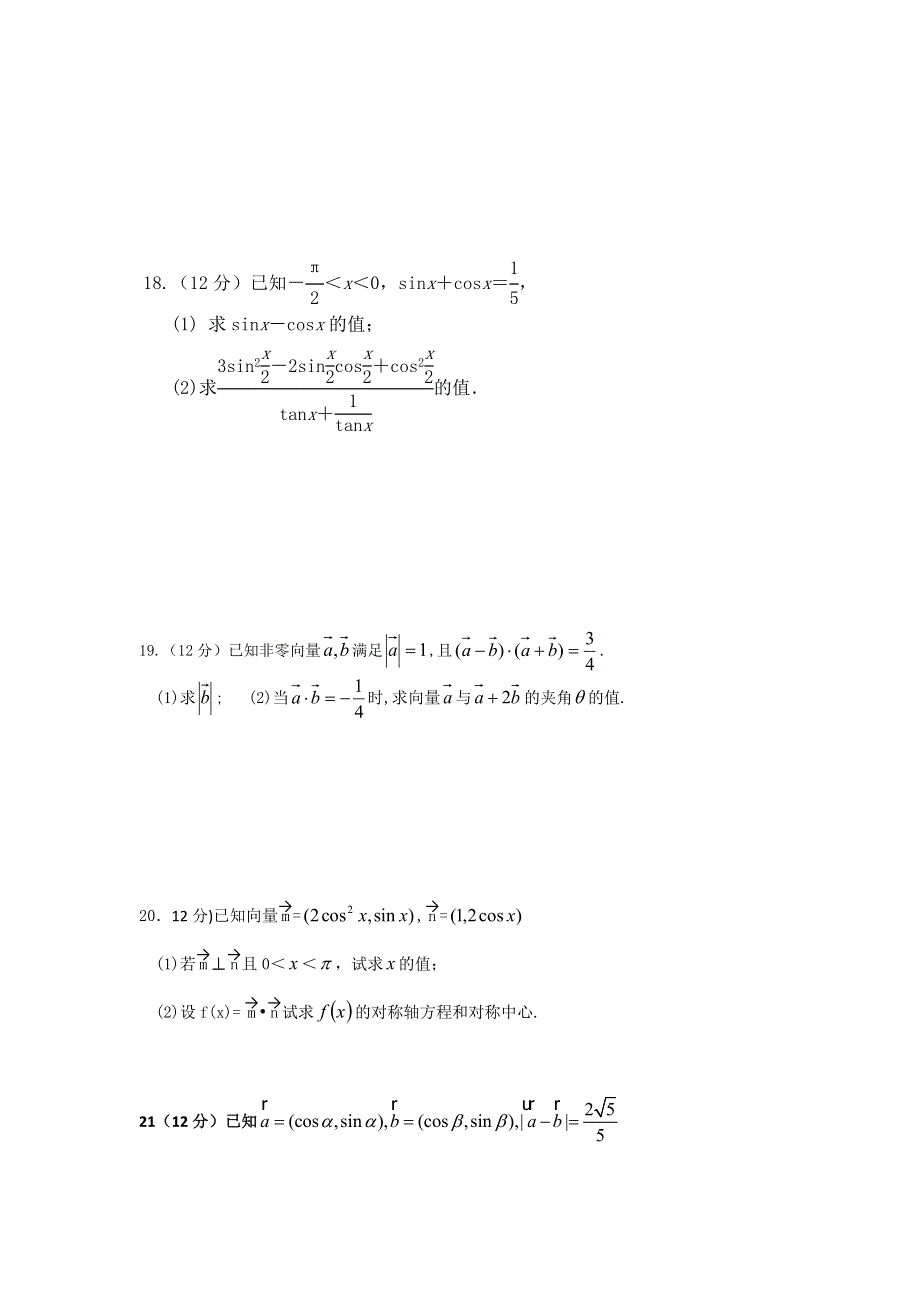 内蒙古准格尔旗世纪中学2015-2016学年高一下学期第二次月考数学试题 WORD版含答案.doc_第3页