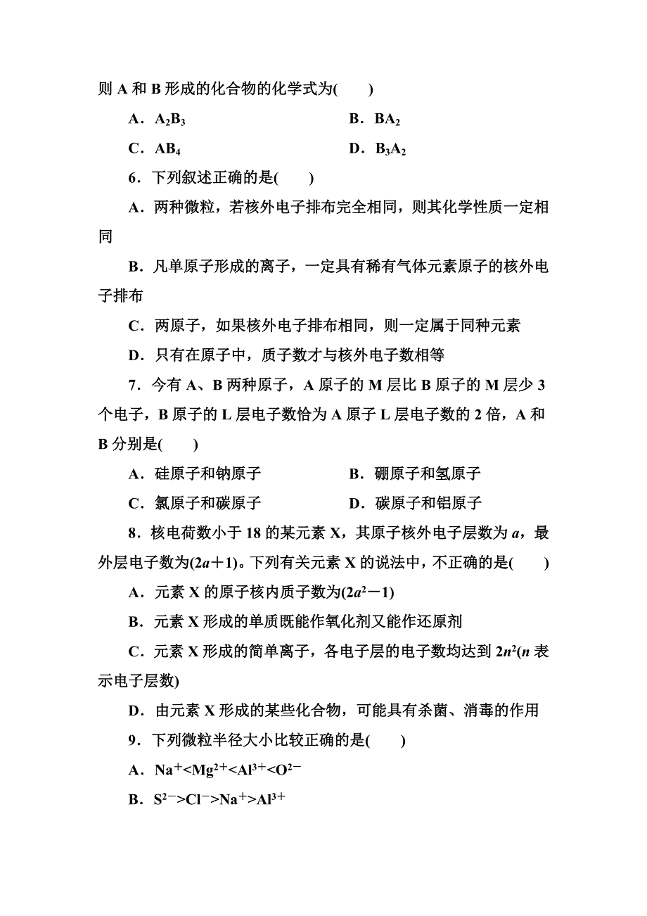 《红对勾》2018-2019学年高中化学人教版必修二练习：1-2-1原子核外电子排布 WORD版含解析.DOC_第2页