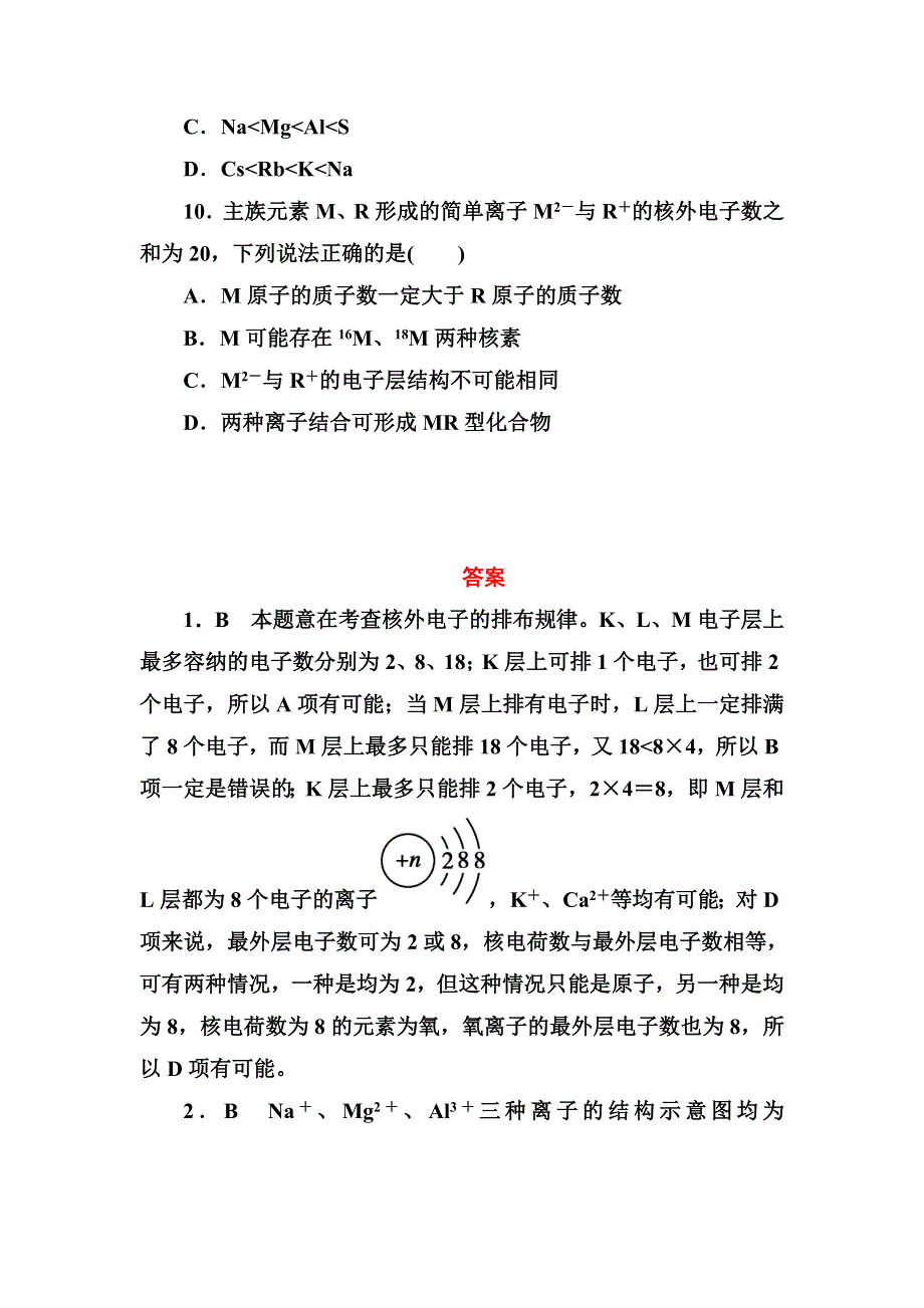 《红对勾》2018-2019学年高中化学人教版必修二练习：1-2-1原子核外电子排布 WORD版含解析.DOC_第3页